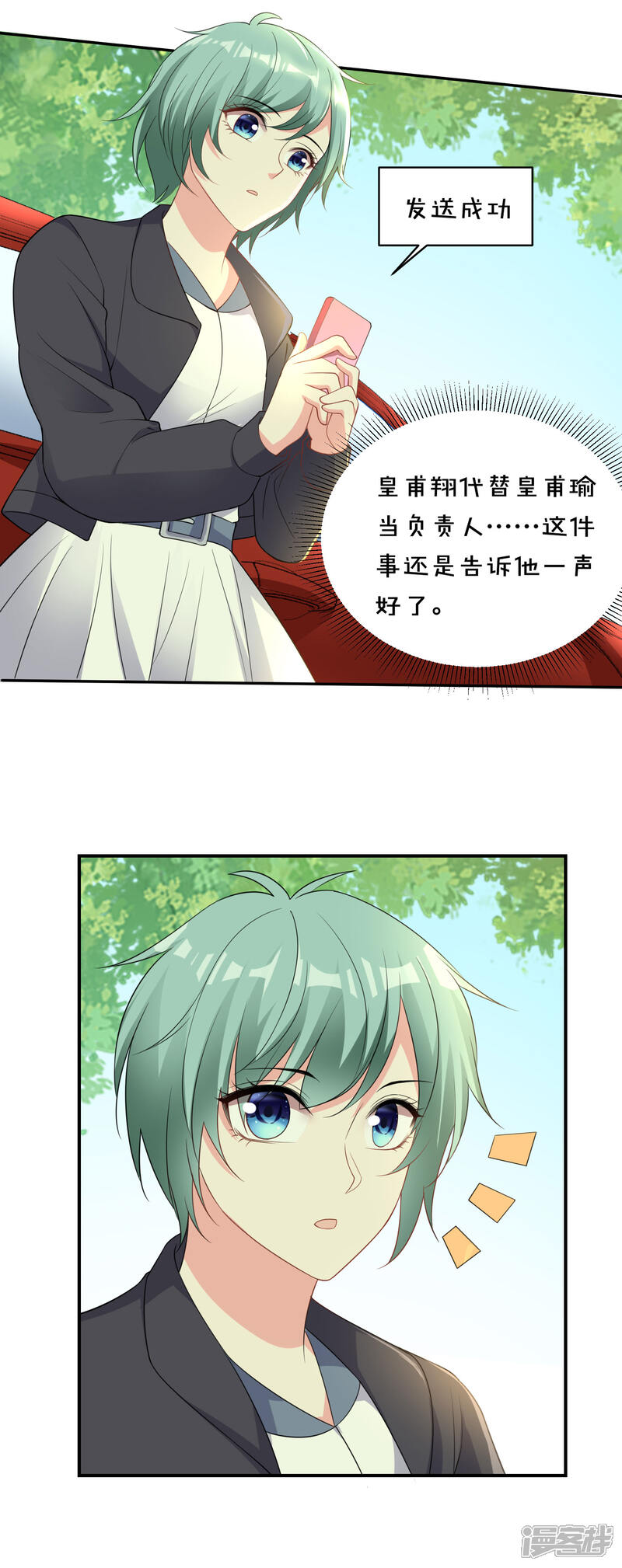 第355话-我被总裁黑上了！-源创优加（第11张）
