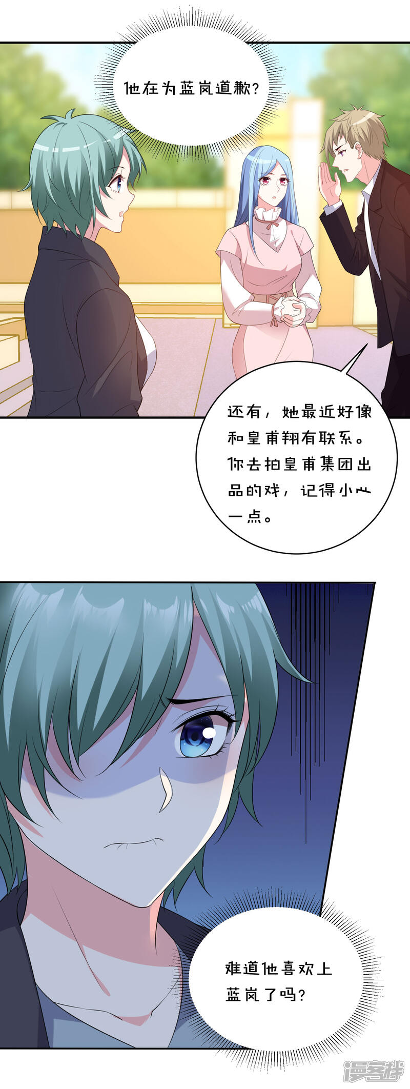 第355话-我被总裁黑上了！-源创优加（第16张）