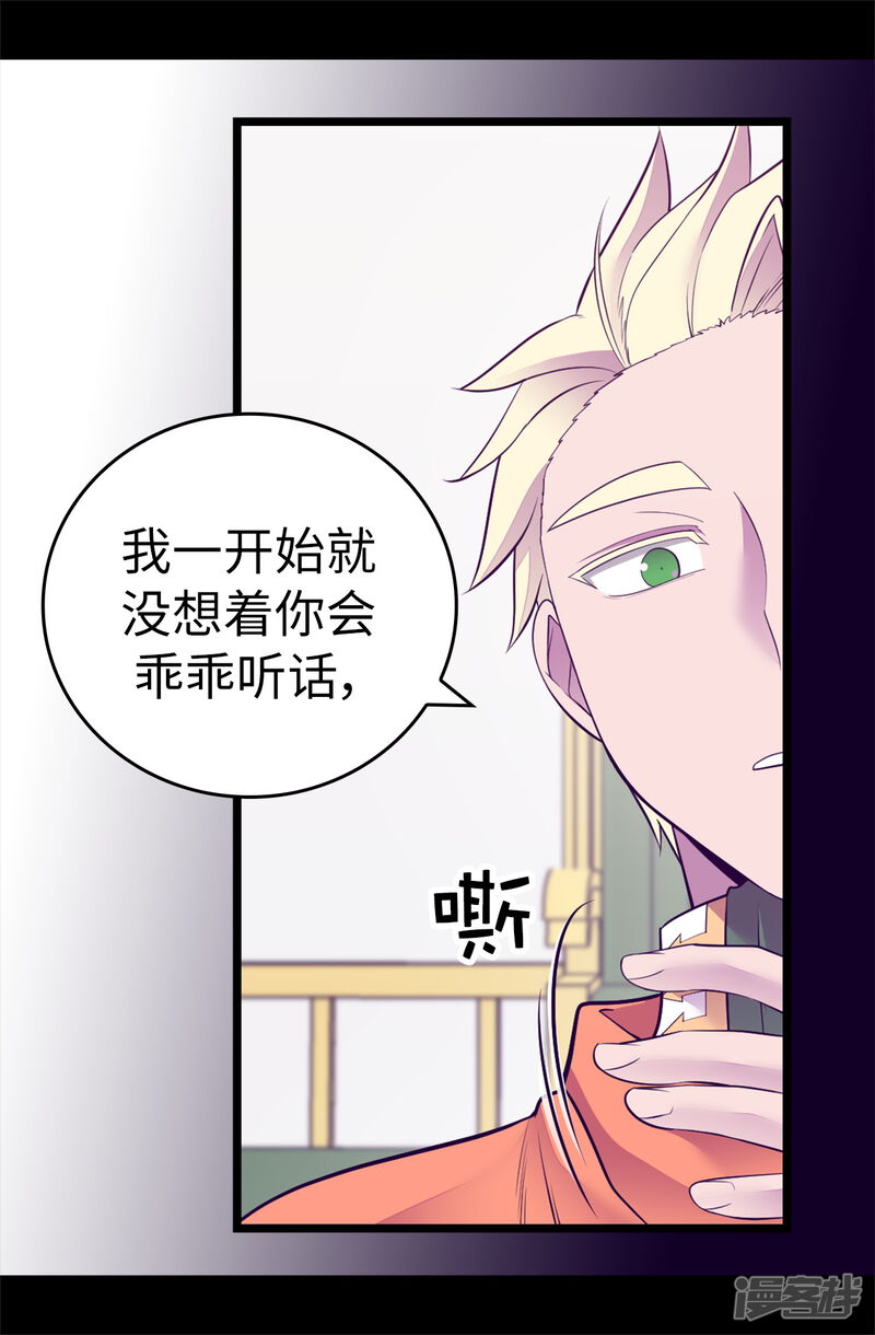 第576话我也不是吃素的-据说我是王的女儿-Kim Rek-na|Bi Chu（第19张）