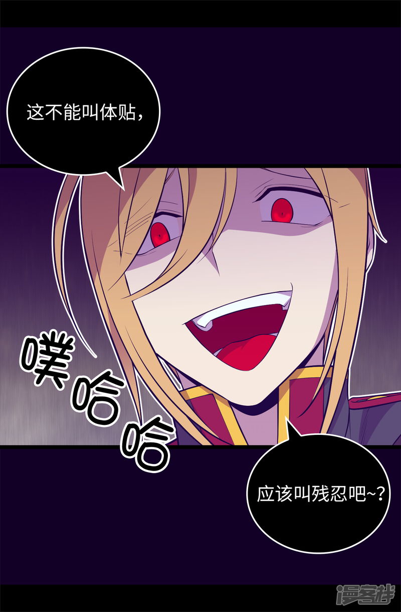 第577话我来实现你的心愿吧-据说我是王的女儿-Kim Rek-na|Bi Chu（第20张）