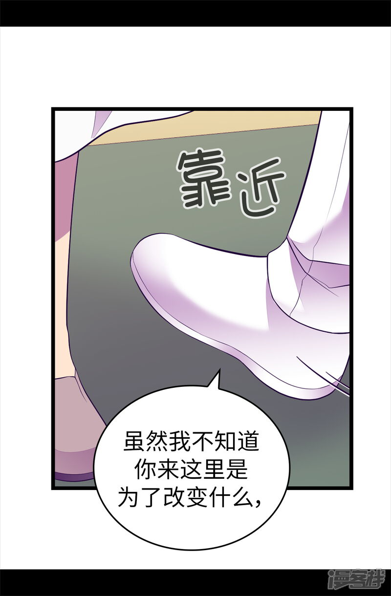 第576话我也不是吃素的-据说我是王的女儿-Kim Rek-na|Bi Chu（第23张）