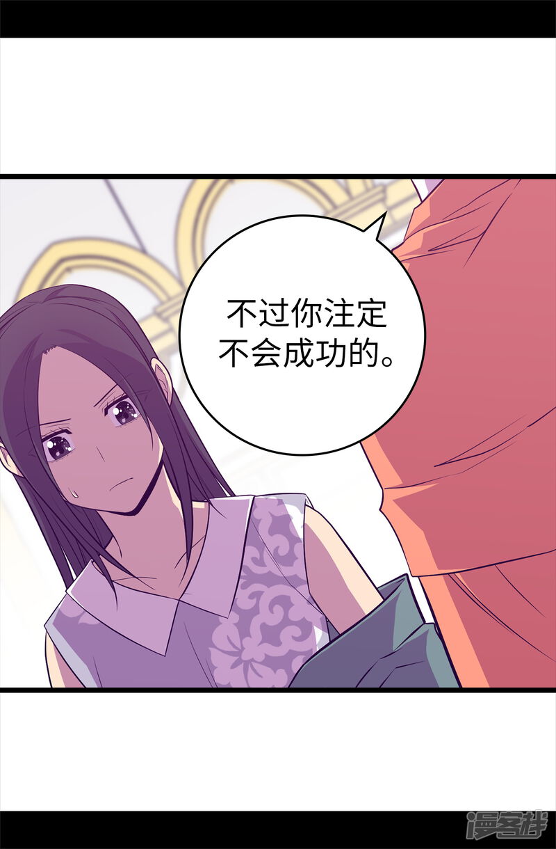 第576话我也不是吃素的-据说我是王的女儿-Kim Rek-na|Bi Chu（第24张）