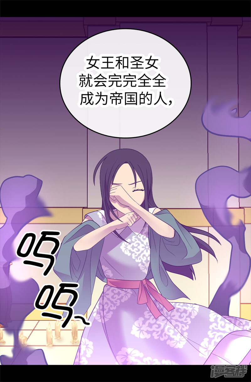 第577话我来实现你的心愿吧-据说我是王的女儿-Kim Rek-na|Bi Chu（第24张）