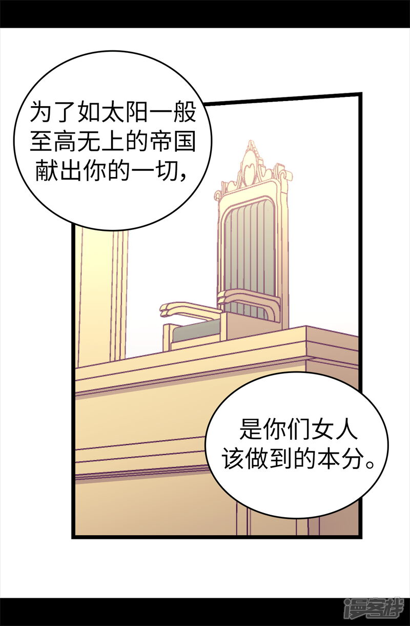 第576话我也不是吃素的-据说我是王的女儿-Kim Rek-na|Bi Chu（第26张）