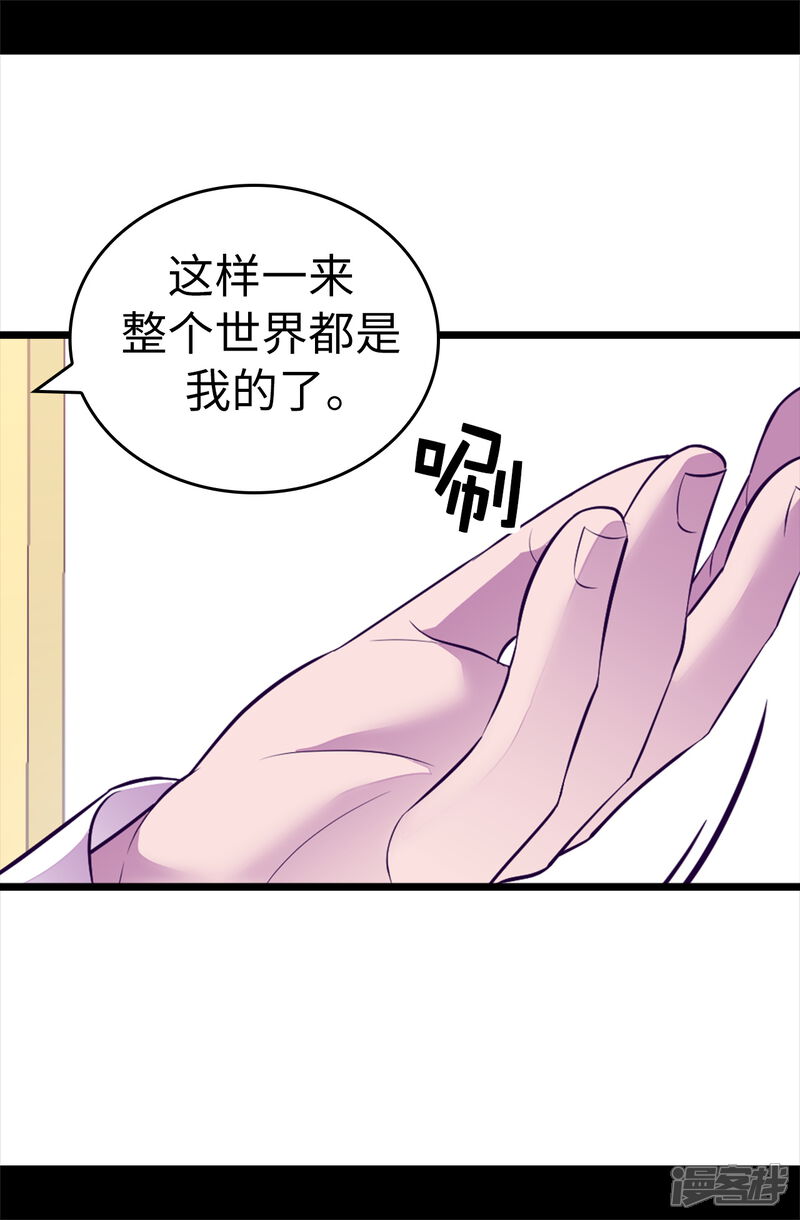 第577话我来实现你的心愿吧-据说我是王的女儿-Kim Rek-na|Bi Chu（第26张）