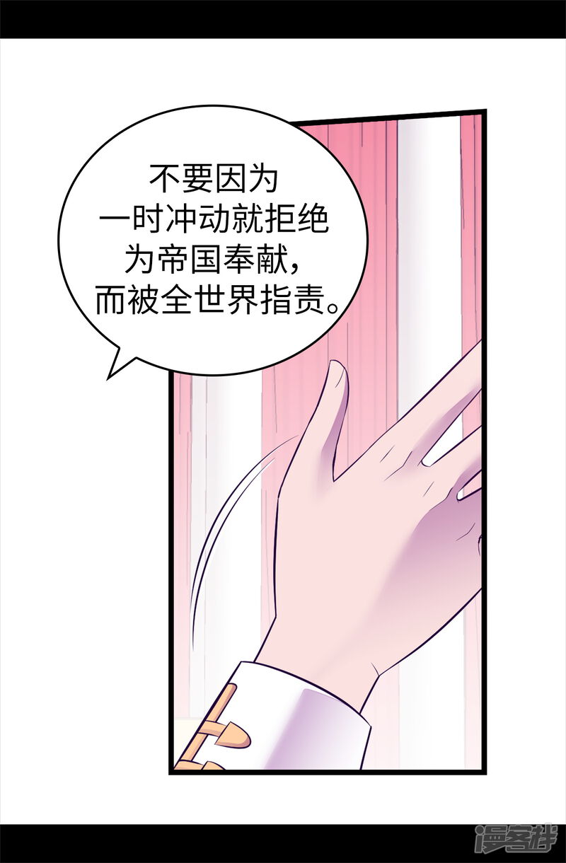 第576话我也不是吃素的-据说我是王的女儿-Kim Rek-na|Bi Chu（第28张）