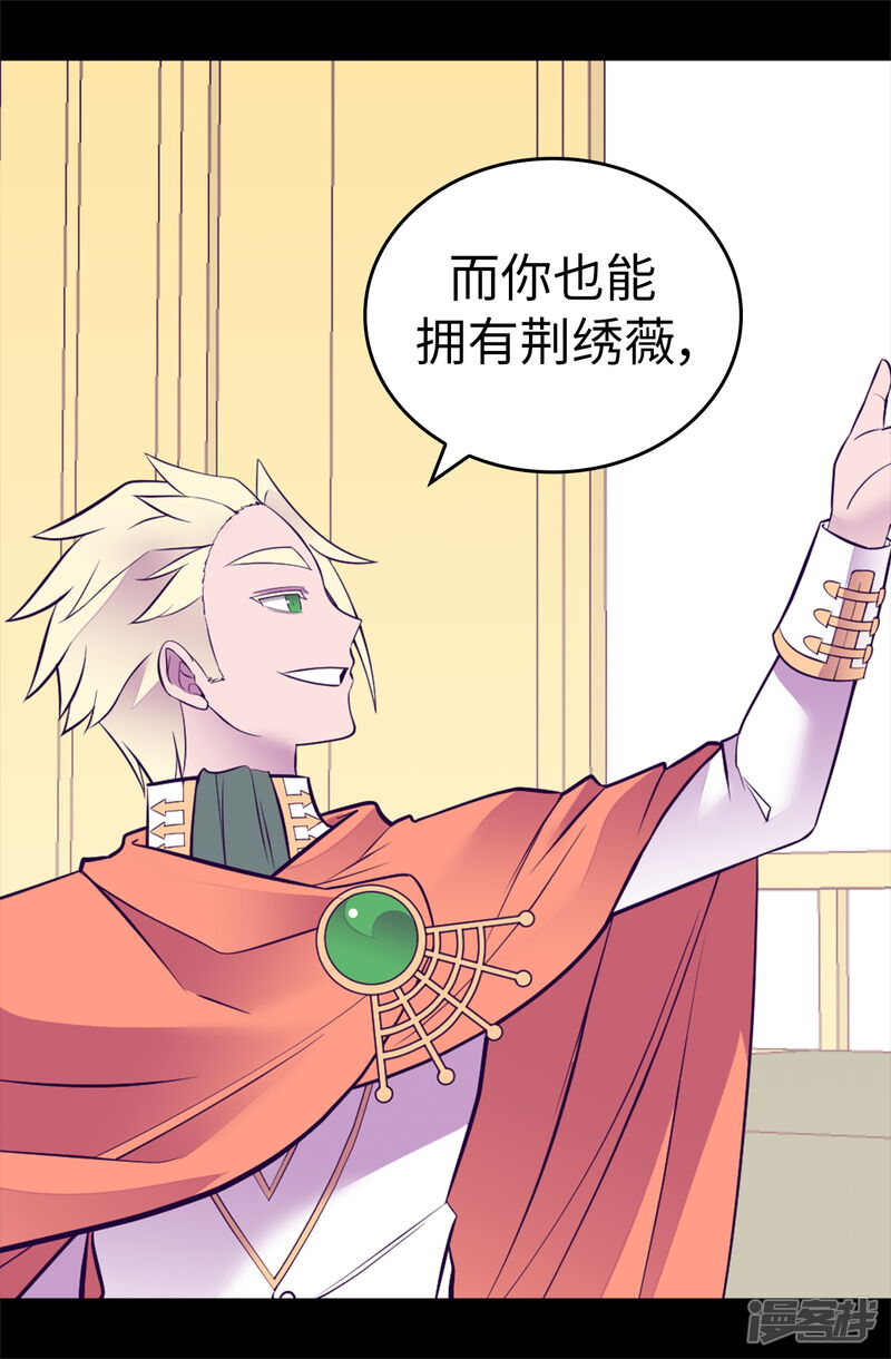 第577话我来实现你的心愿吧-据说我是王的女儿-Kim Rek-na|Bi Chu（第27张）