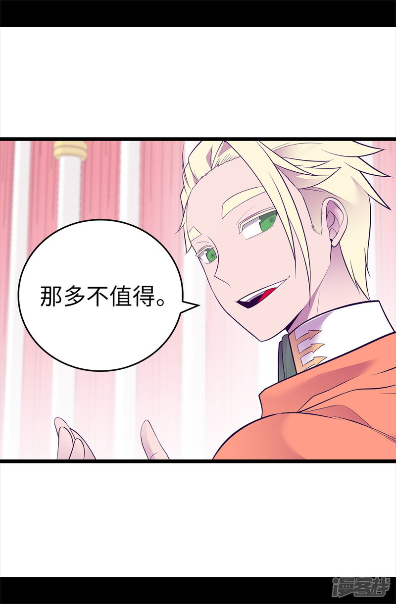 第576话我也不是吃素的-据说我是王的女儿-Kim Rek-na|Bi Chu（第29张）