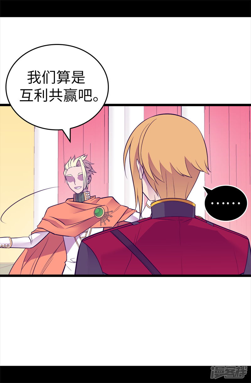 第577话我来实现你的心愿吧-据说我是王的女儿-Kim Rek-na|Bi Chu（第28张）