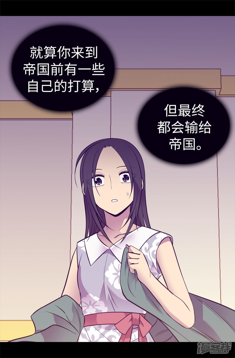 第577话我来实现你的心愿吧-据说我是王的女儿-Kim Rek-na|Bi Chu（第31张）