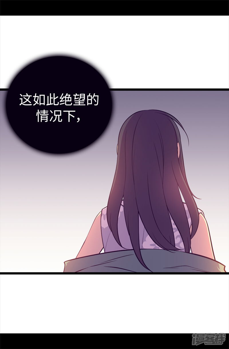 第577话我来实现你的心愿吧-据说我是王的女儿-Kim Rek-na|Bi Chu（第32张）