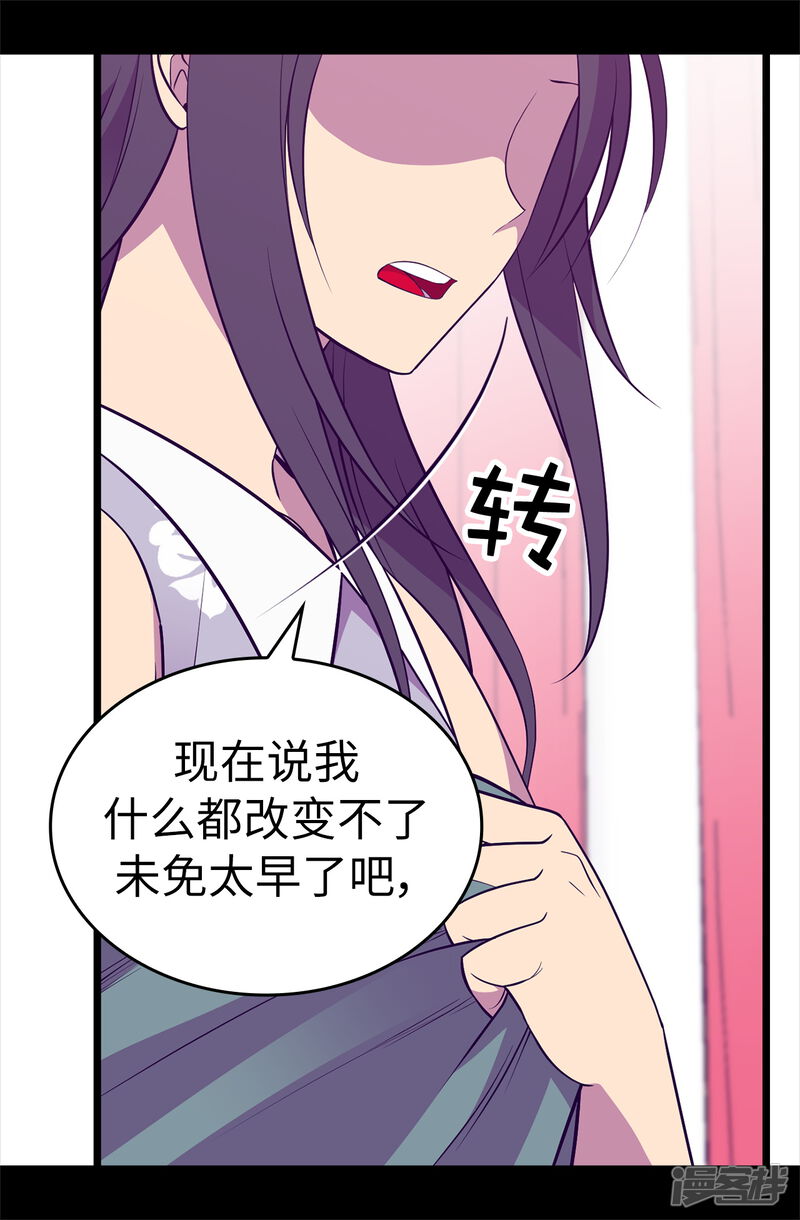第576话我也不是吃素的-据说我是王的女儿-Kim Rek-na|Bi Chu（第32张）