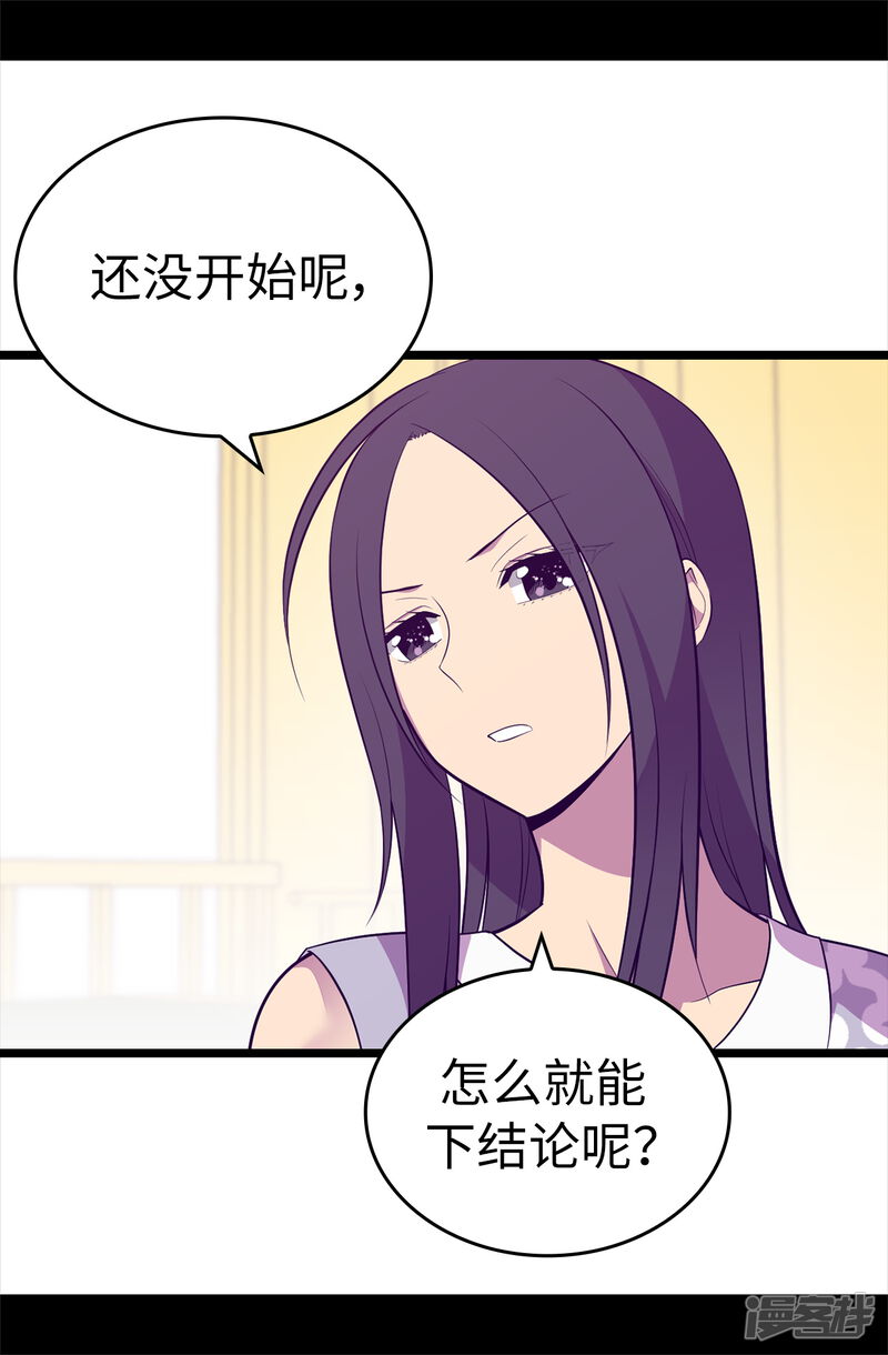 第576话我也不是吃素的-据说我是王的女儿-Kim Rek-na|Bi Chu（第33张）