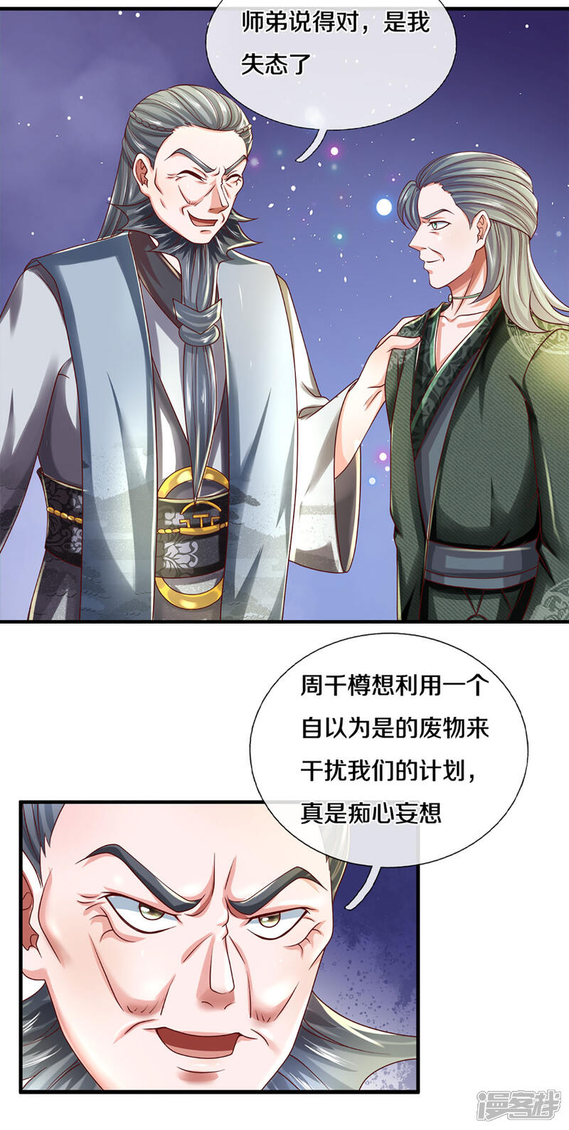 【修罗剑尊】漫画-（第169话 族长的计划）章节漫画下拉式图片-7.jpg