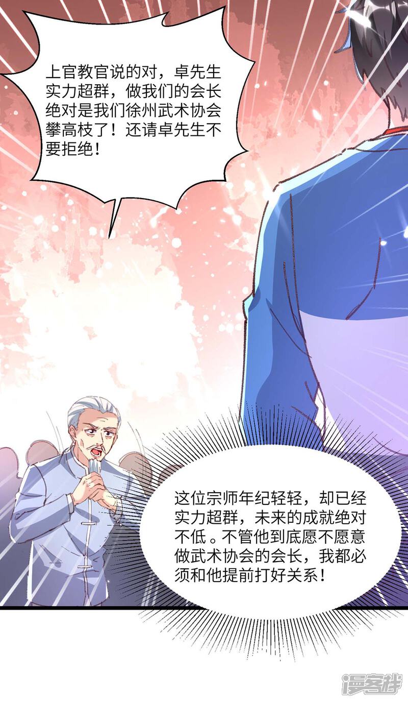 【重生弃少归来】漫画-（第160话 秒杀）章节漫画下拉式图片-第26张图片