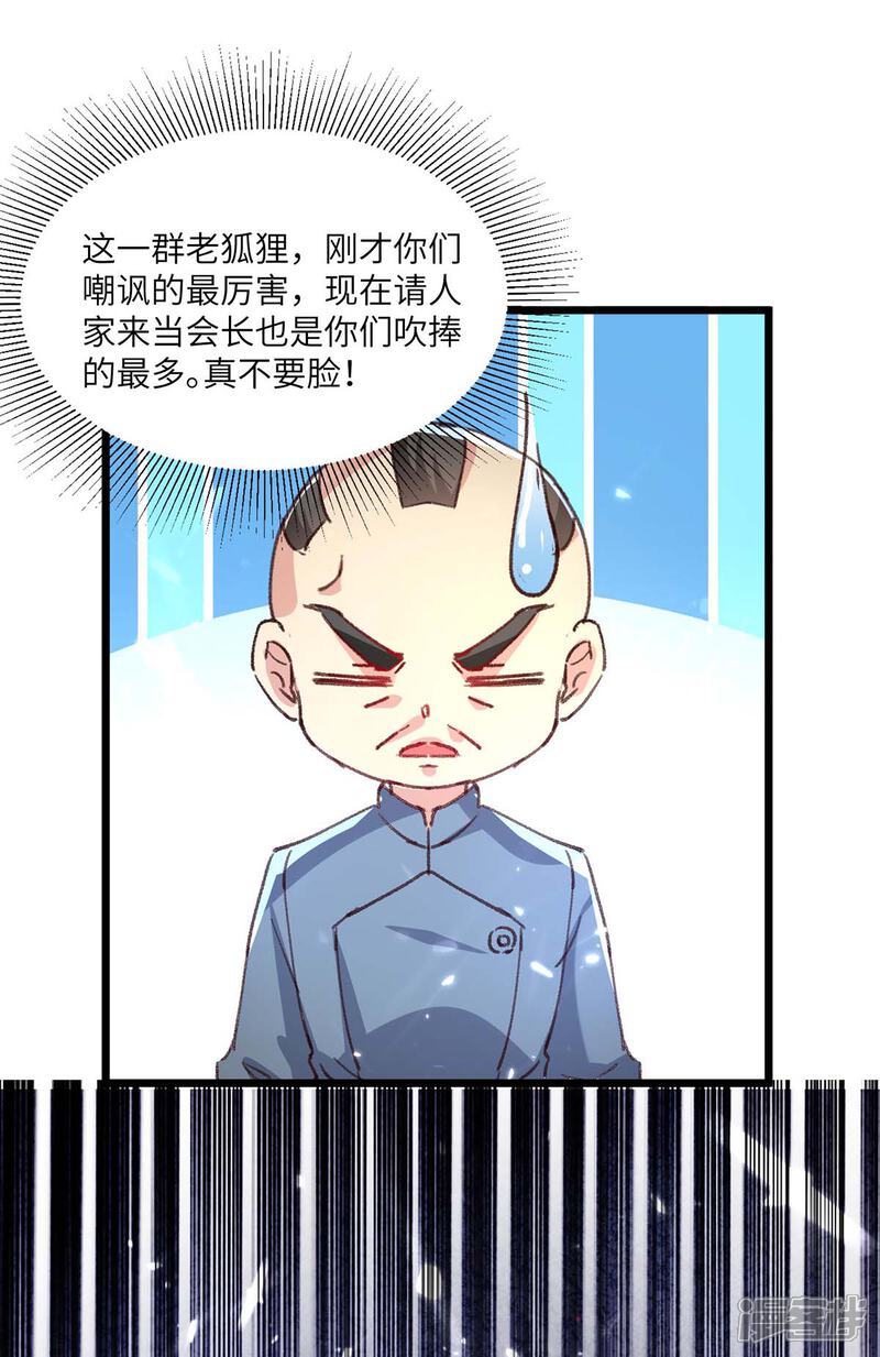 【重生弃少归来】漫画-（第160话 秒杀）章节漫画下拉式图片-第29张图片