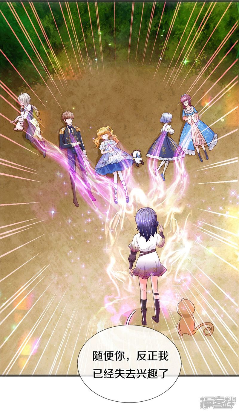 第261话塑料友谊-某天成为王的女儿-传奇漫业（第12张）