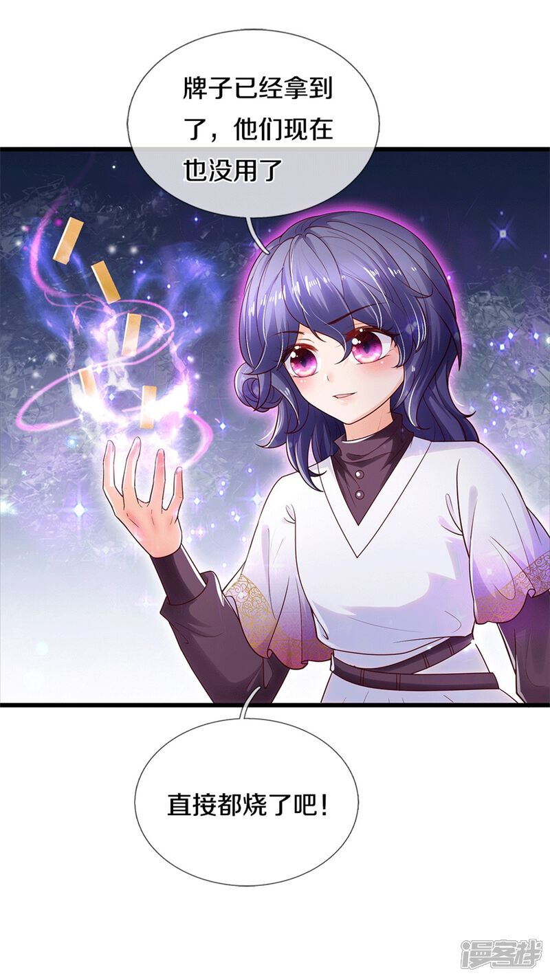 第261话塑料友谊-某天成为王的女儿-传奇漫业（第13张）