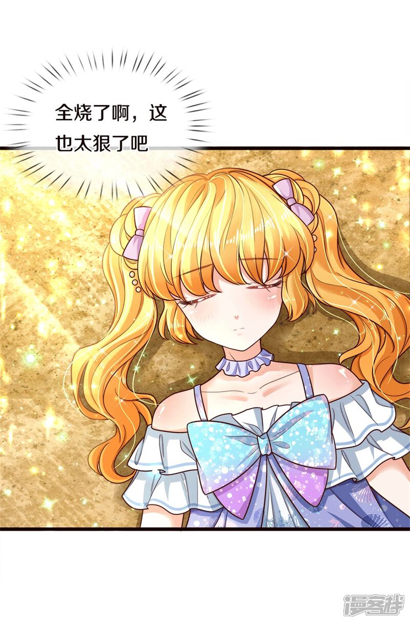 第261话塑料友谊-某天成为王的女儿-传奇漫业（第14张）