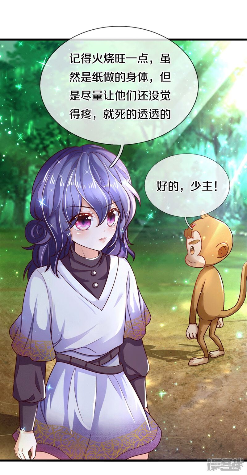 第261话塑料友谊-某天成为王的女儿-传奇漫业（第15张）