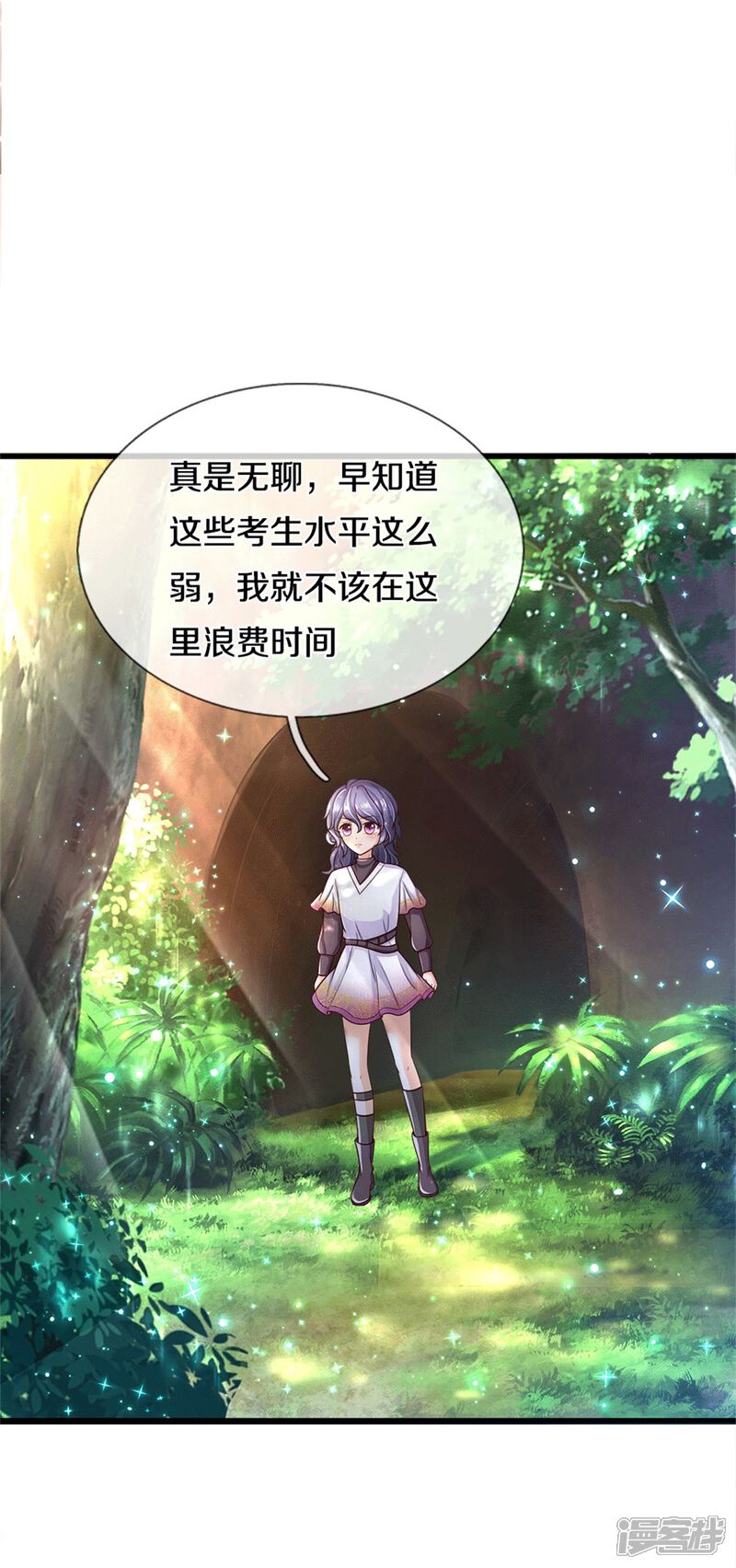 第261话塑料友谊-某天成为王的女儿-传奇漫业（第17张）