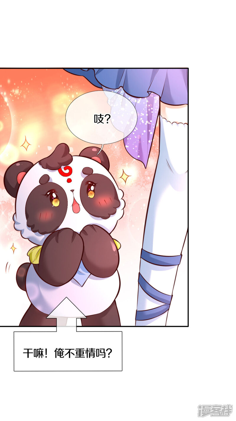 第261话塑料友谊-某天成为王的女儿-传奇漫业（第20张）