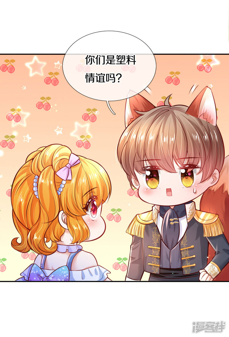 第261话塑料友谊-某天成为王的女儿-传奇漫业（第26张）