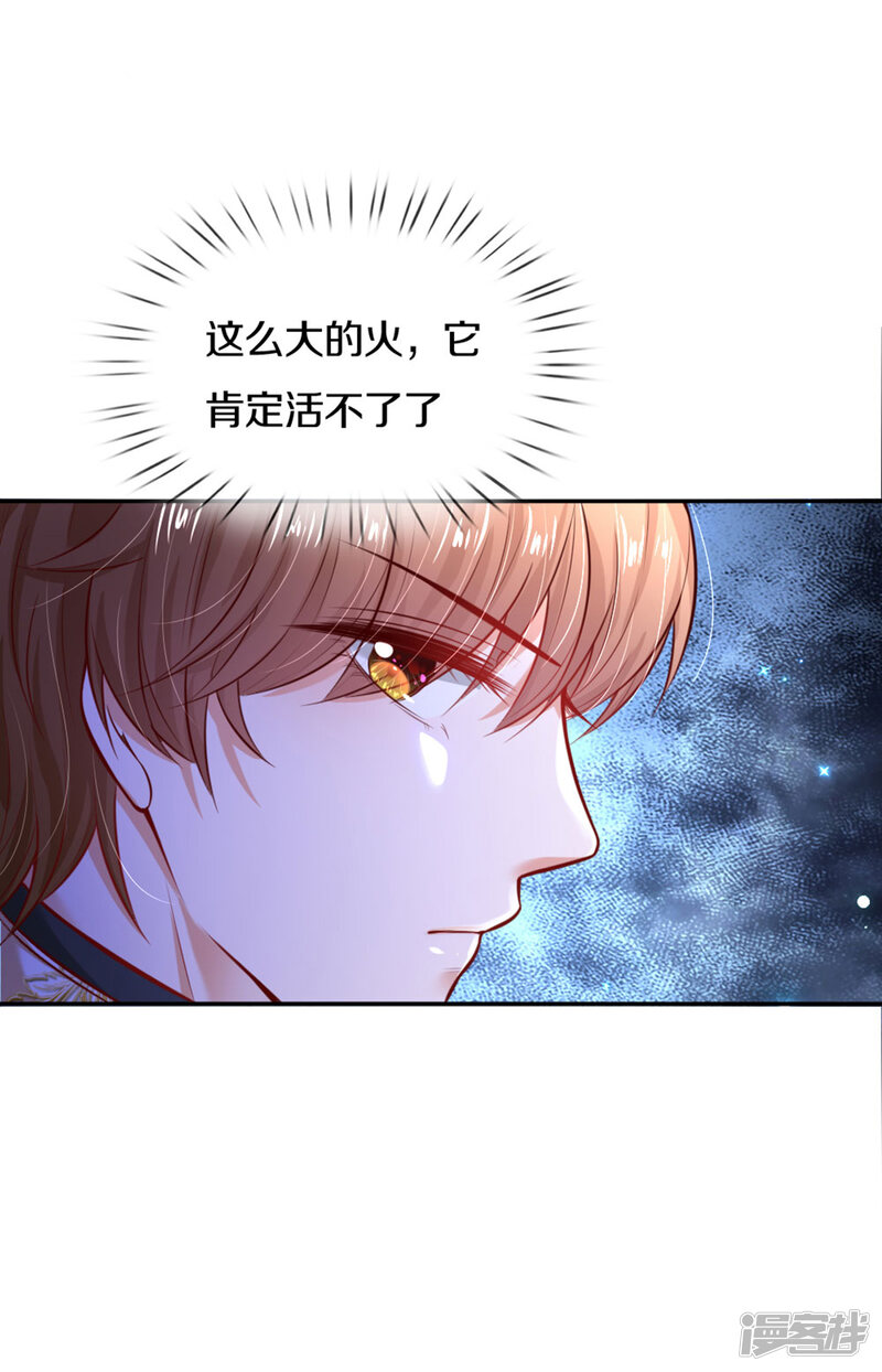 第261话塑料友谊-某天成为王的女儿-传奇漫业（第30张）