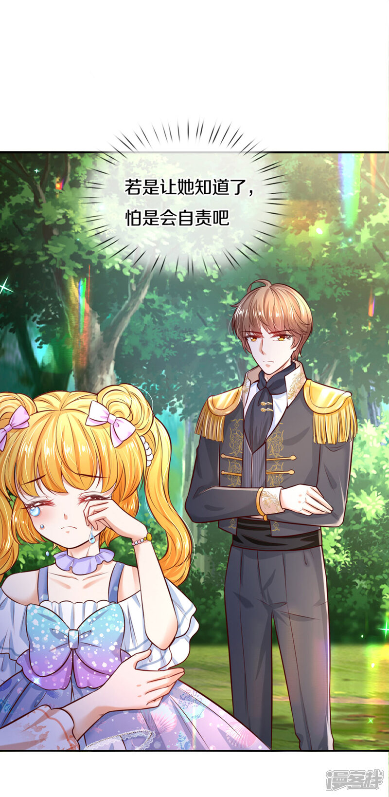 第261话塑料友谊-某天成为王的女儿-传奇漫业（第31张）