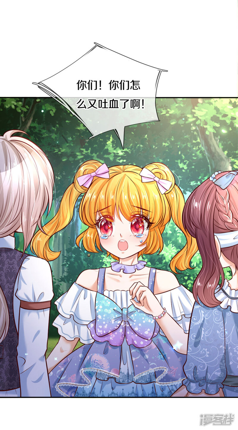 第261话塑料友谊-某天成为王的女儿-传奇漫业（第32张）