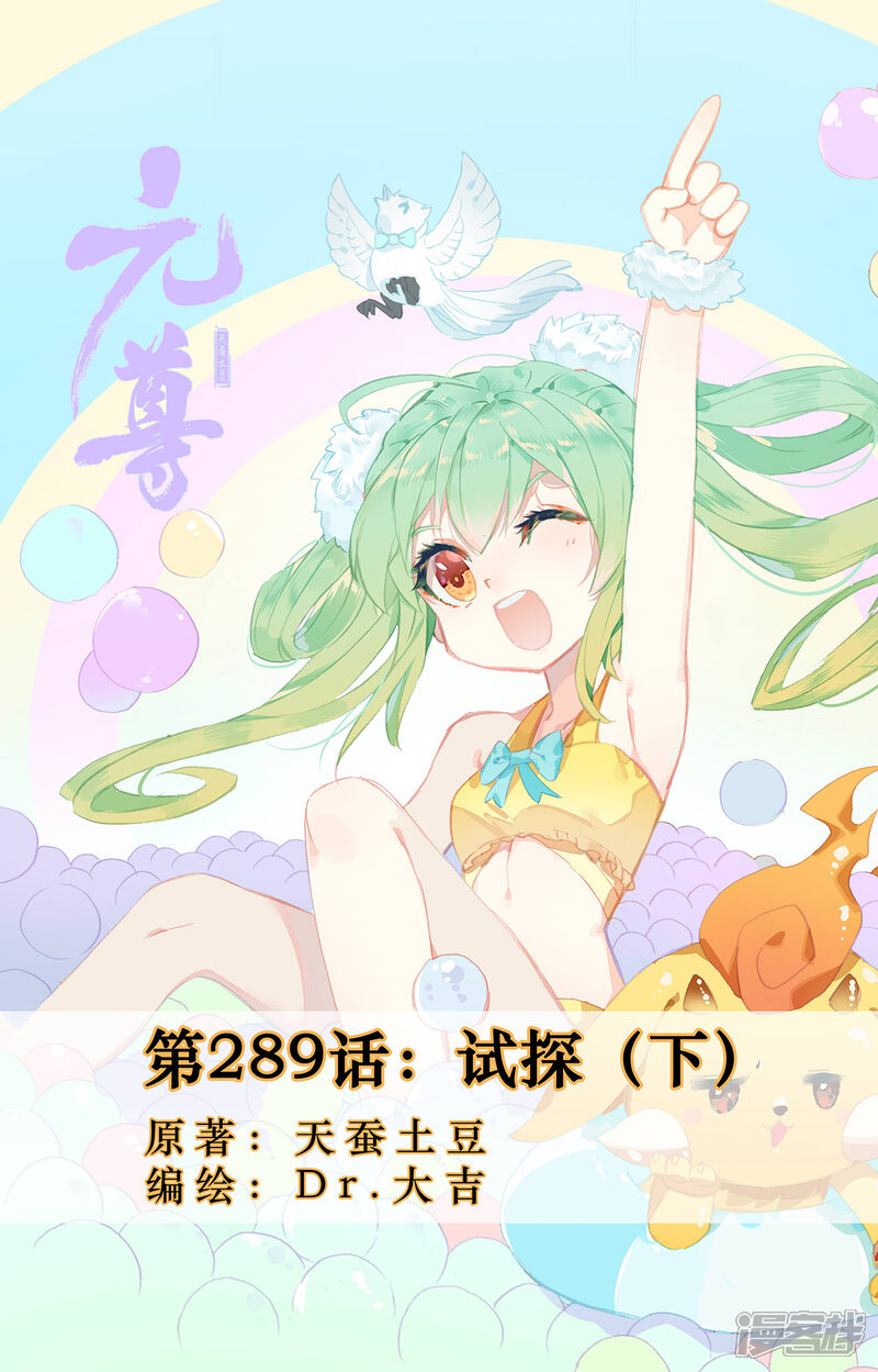 【元尊】漫画-（第289话下 试探）章节漫画下拉式图片-第1张图片