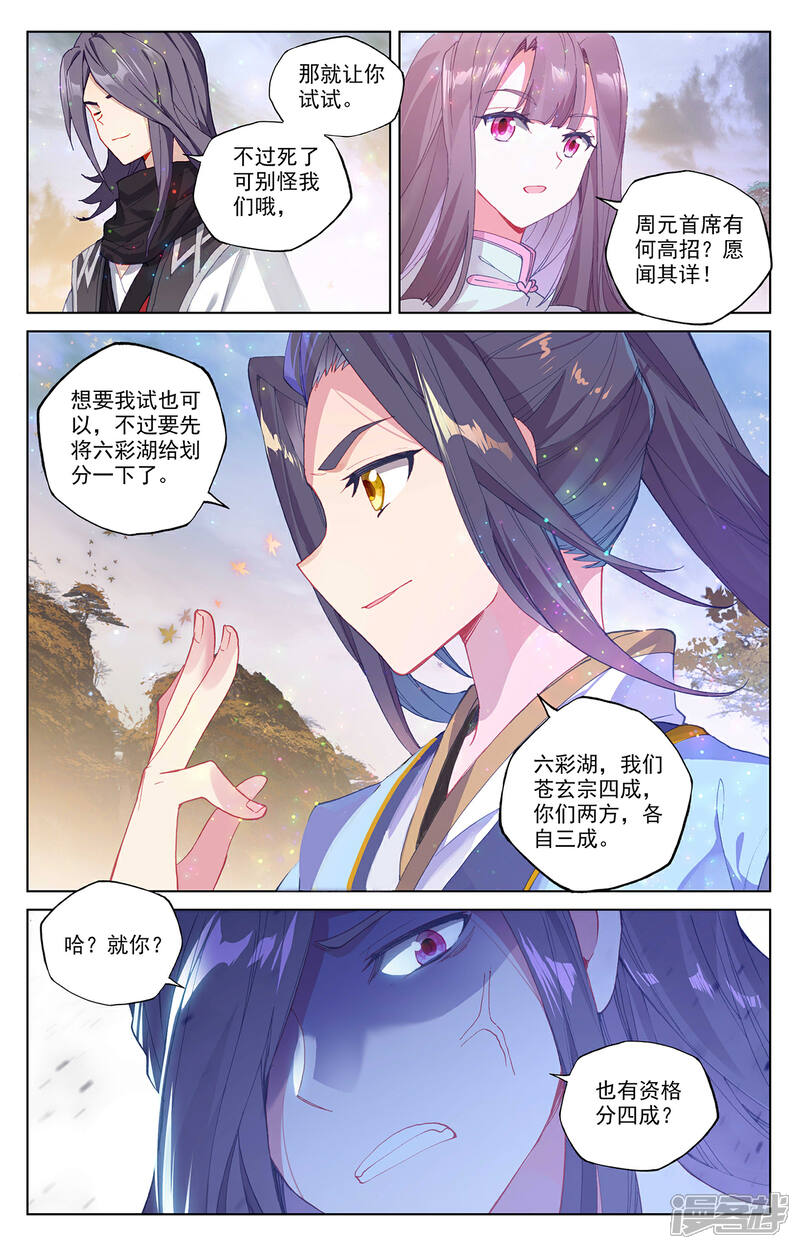 【元尊】漫画-（第290话下 六彩湖）章节漫画下拉式图片-第2张图片