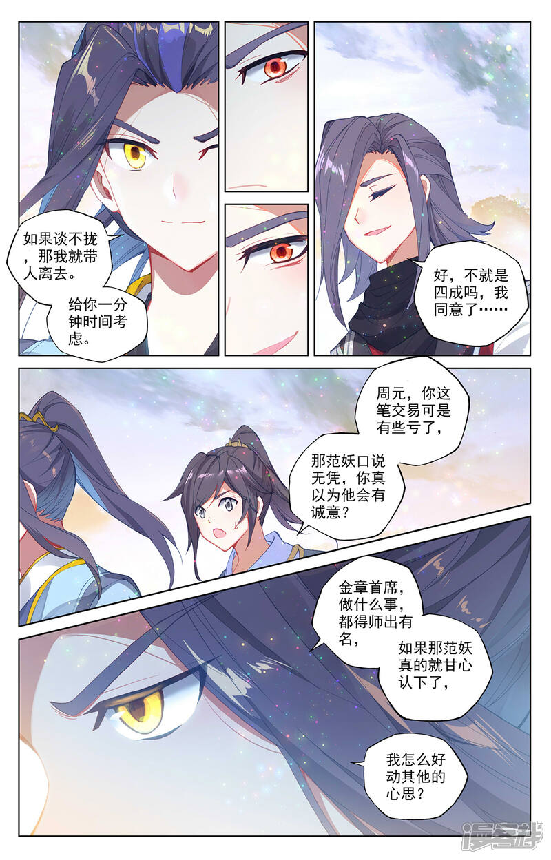 【元尊】漫画-（第290话下 六彩湖）章节漫画下拉式图片-第3张图片