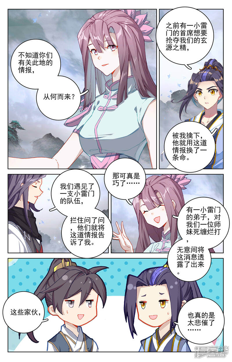 【元尊】漫画-（第289话下 试探）章节漫画下拉式图片-第6张图片