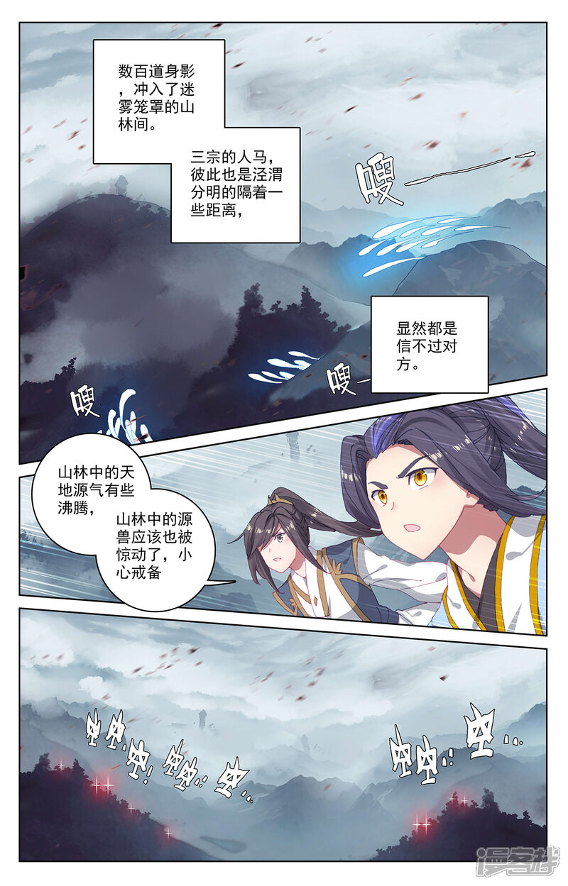 【元尊】漫画-（第290话上 六彩湖）章节漫画下拉式图片-第2张图片