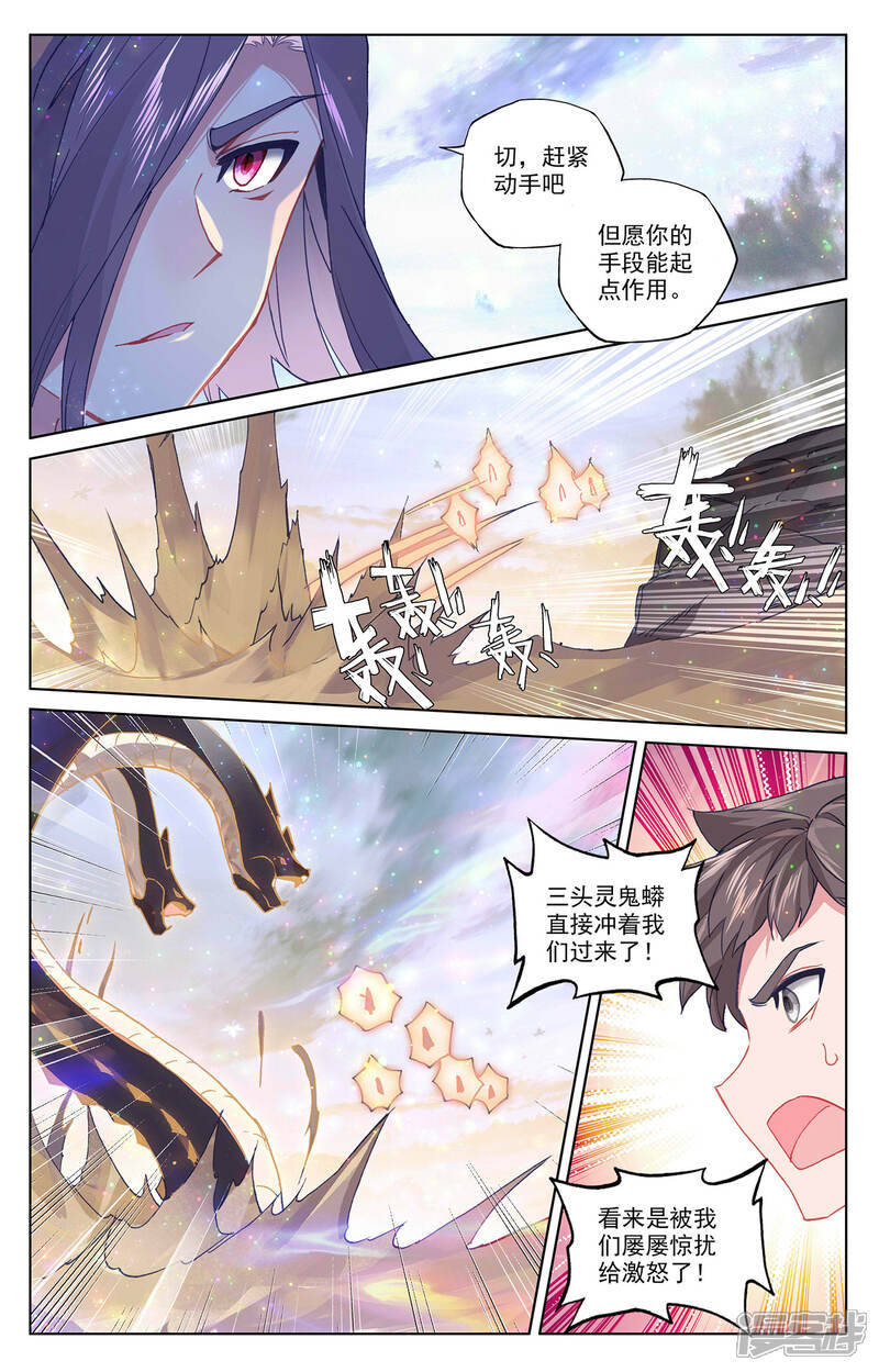 【元尊】漫画-（第290话下 六彩湖）章节漫画下拉式图片-第5张图片