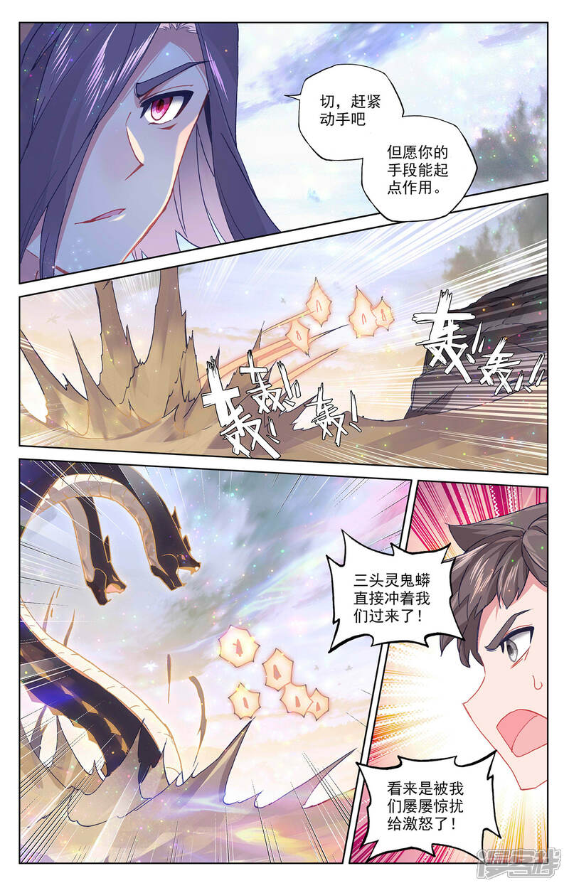 【元尊】漫画-（第290话下 六彩湖）章节漫画下拉式图片-5.jpg