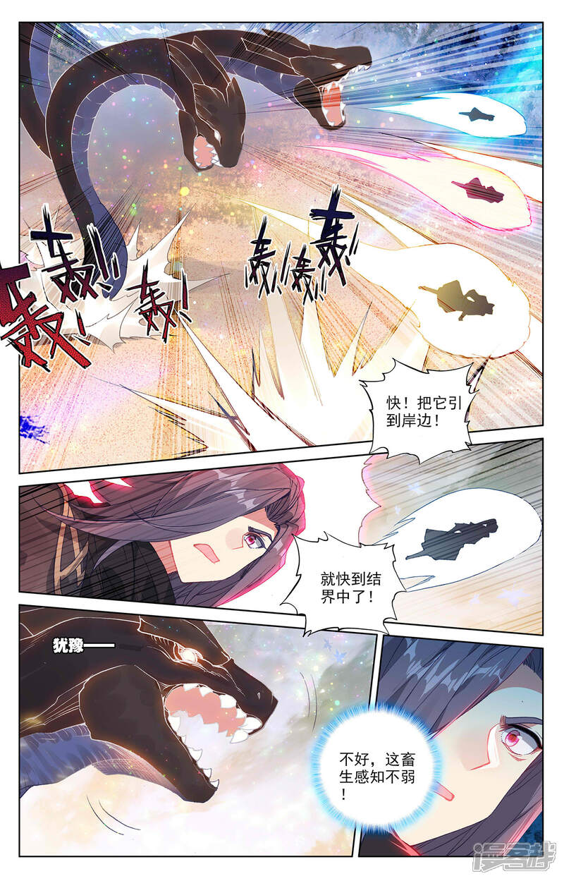 【元尊】漫画-（第290话下 六彩湖）章节漫画下拉式图片-第6张图片