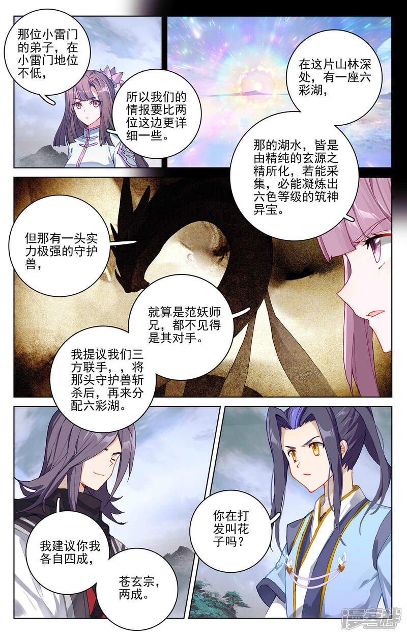 【元尊】漫画-（第289话下 试探）章节漫画下拉式图片-第7张图片