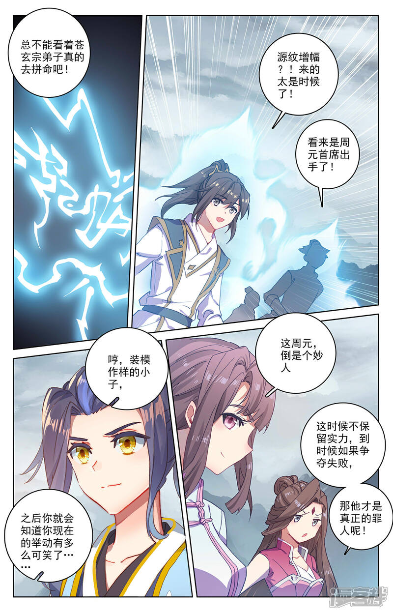【元尊】漫画-（第290话上 六彩湖）章节漫画下拉式图片-第5张图片