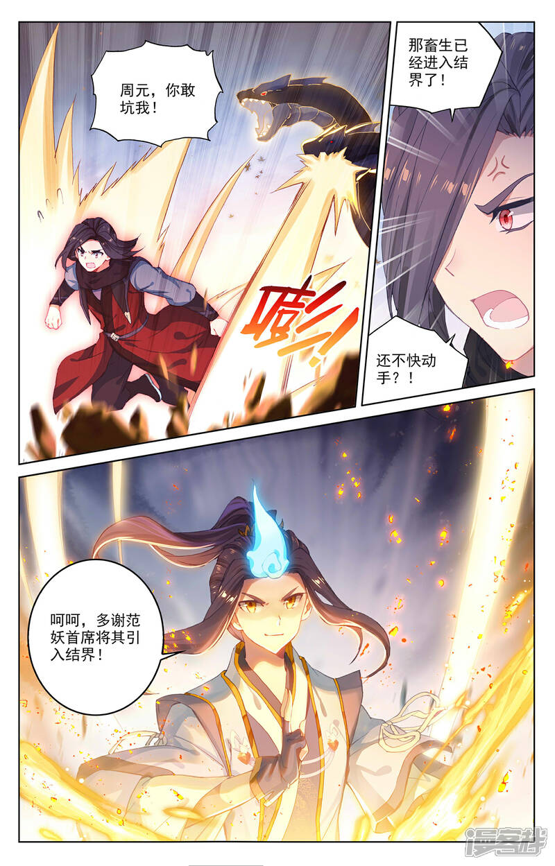 【元尊】漫画-（第290话下 六彩湖）章节漫画下拉式图片-第8张图片
