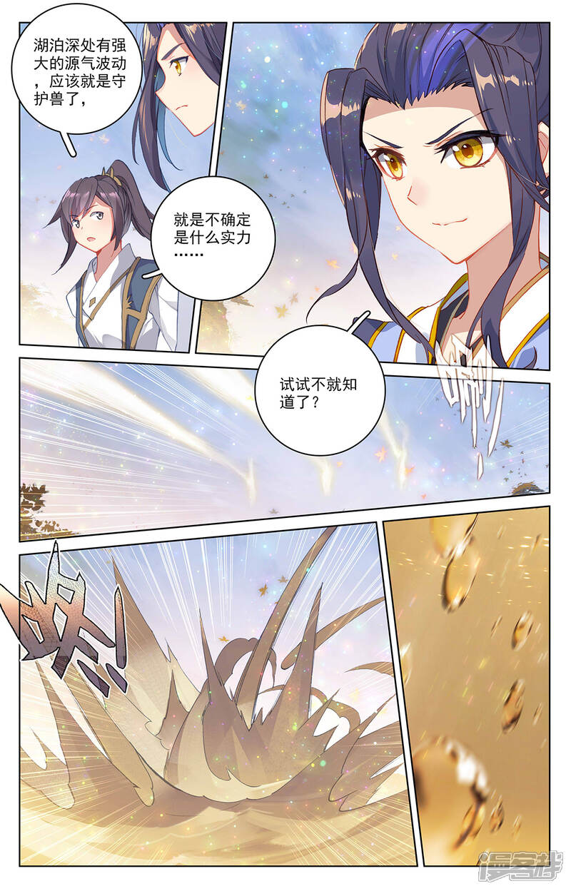 【元尊】漫画-（第290话上 六彩湖）章节漫画下拉式图片-第7张图片