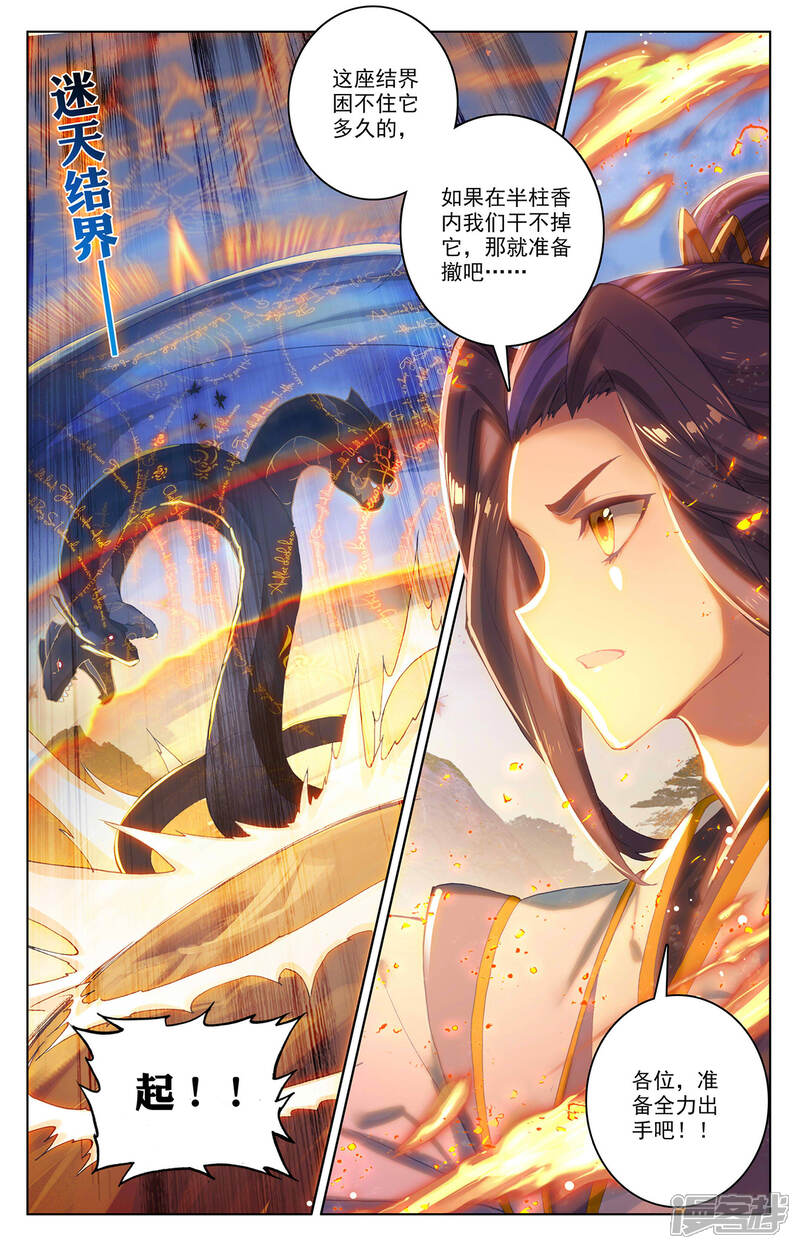 【元尊】漫画-（第290话下 六彩湖）章节漫画下拉式图片-第9张图片