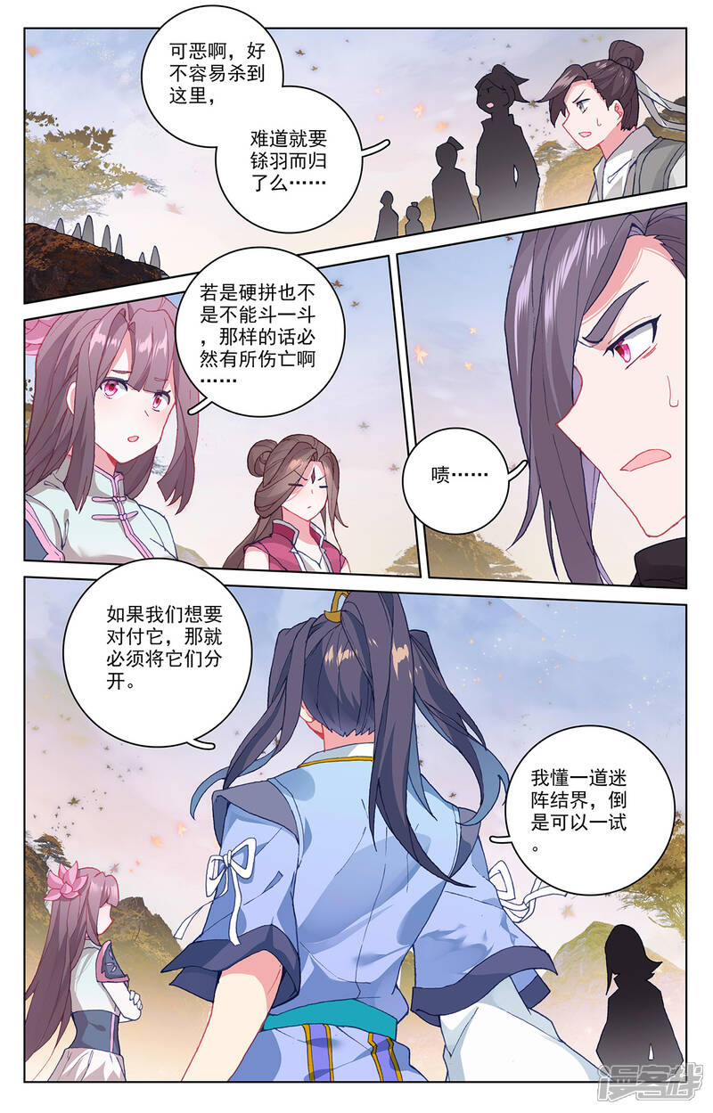 【元尊】漫画-（第290话上 六彩湖）章节漫画下拉式图片-第9张图片
