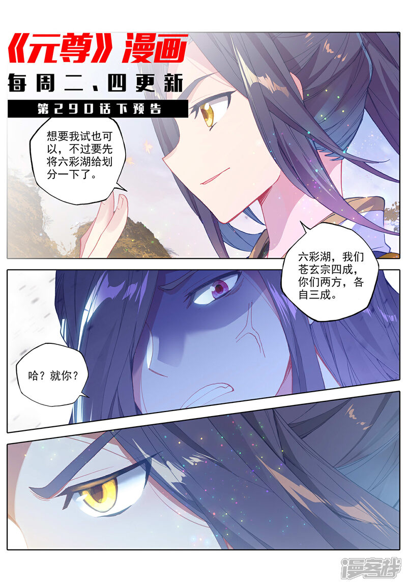 【元尊】漫画-（第290话上 六彩湖）章节漫画下拉式图片-12.jpg