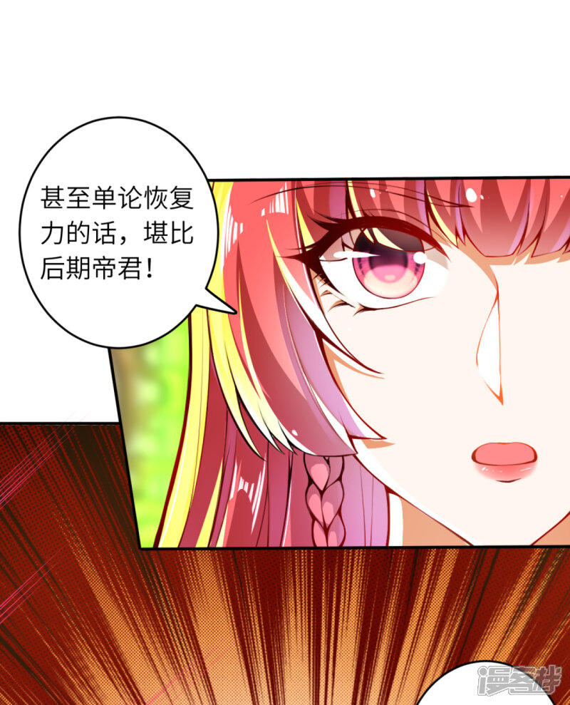 【逆天邪神】漫画-（第293话 圣躯第一步）章节漫画下拉式图片-第11张图片