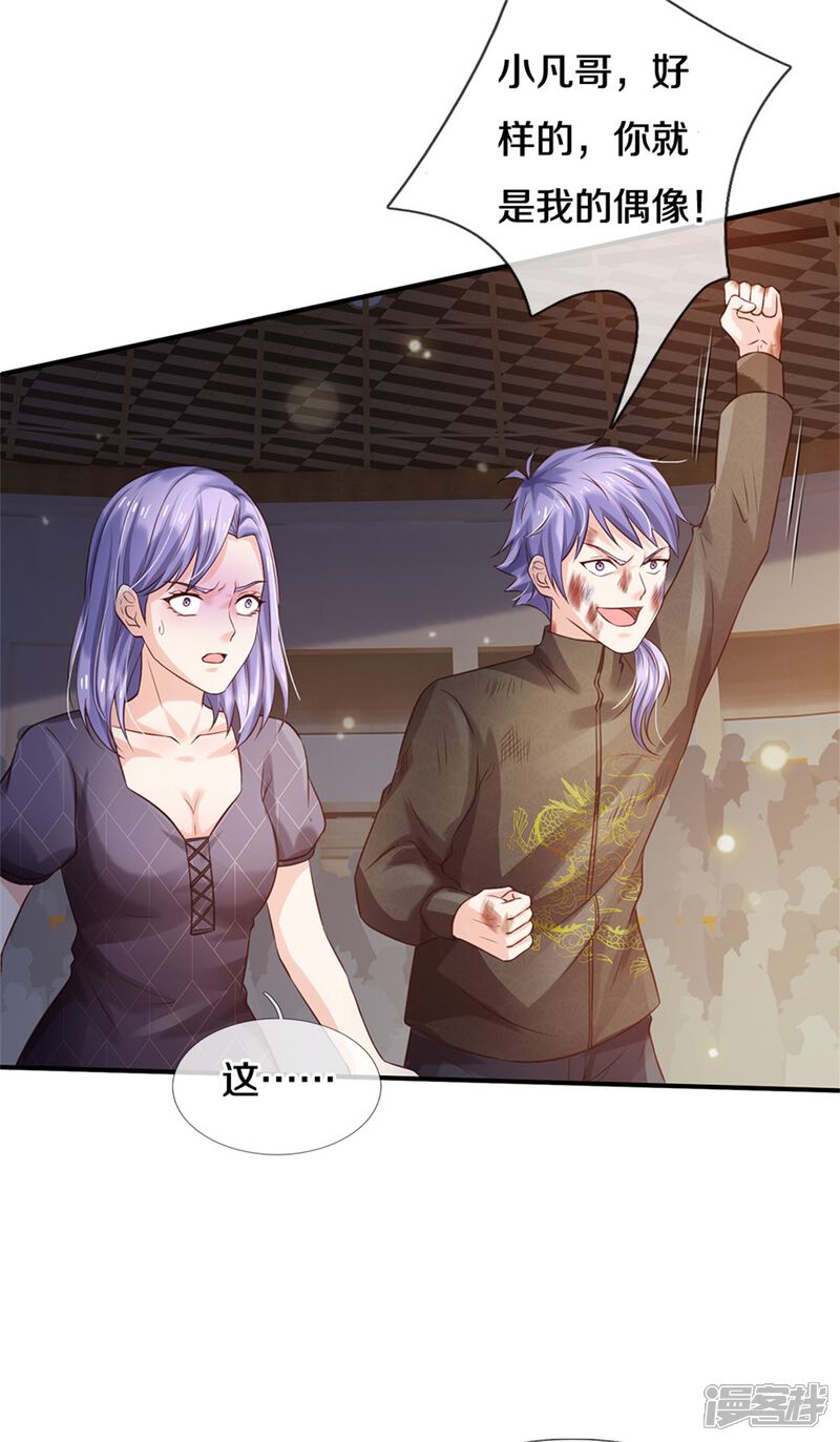 【我是大仙尊】漫画-（第274话 药王弟子，一击必杀）章节漫画下拉式图片-第9张图片