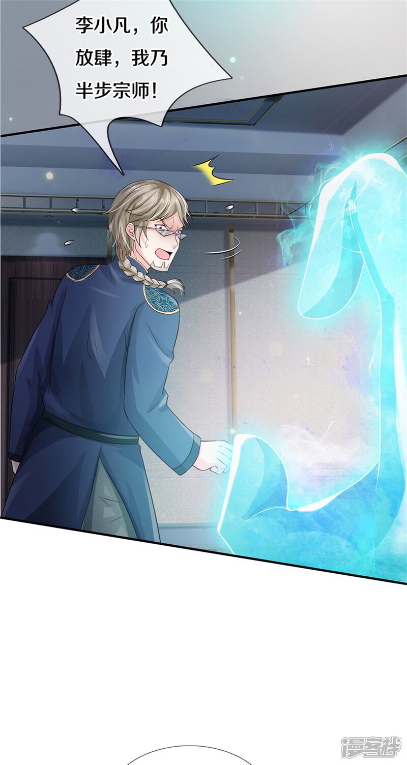 【我是大仙尊】漫画-（第274话 药王弟子，一击必杀）章节漫画下拉式图片-第14张图片