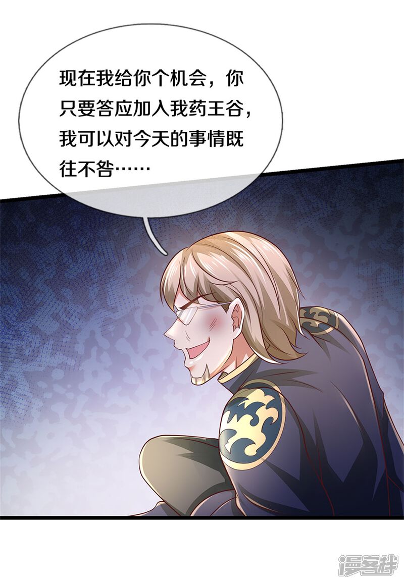 【我是大仙尊】漫画-（第274话 药王弟子，一击必杀）章节漫画下拉式图片-第21张图片