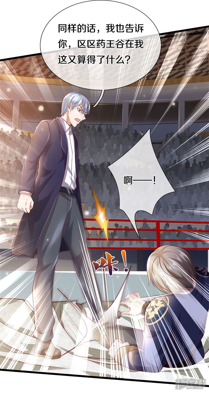 【我是大仙尊】漫画-（第274话 药王弟子，一击必杀）章节漫画下拉式图片-第22张图片